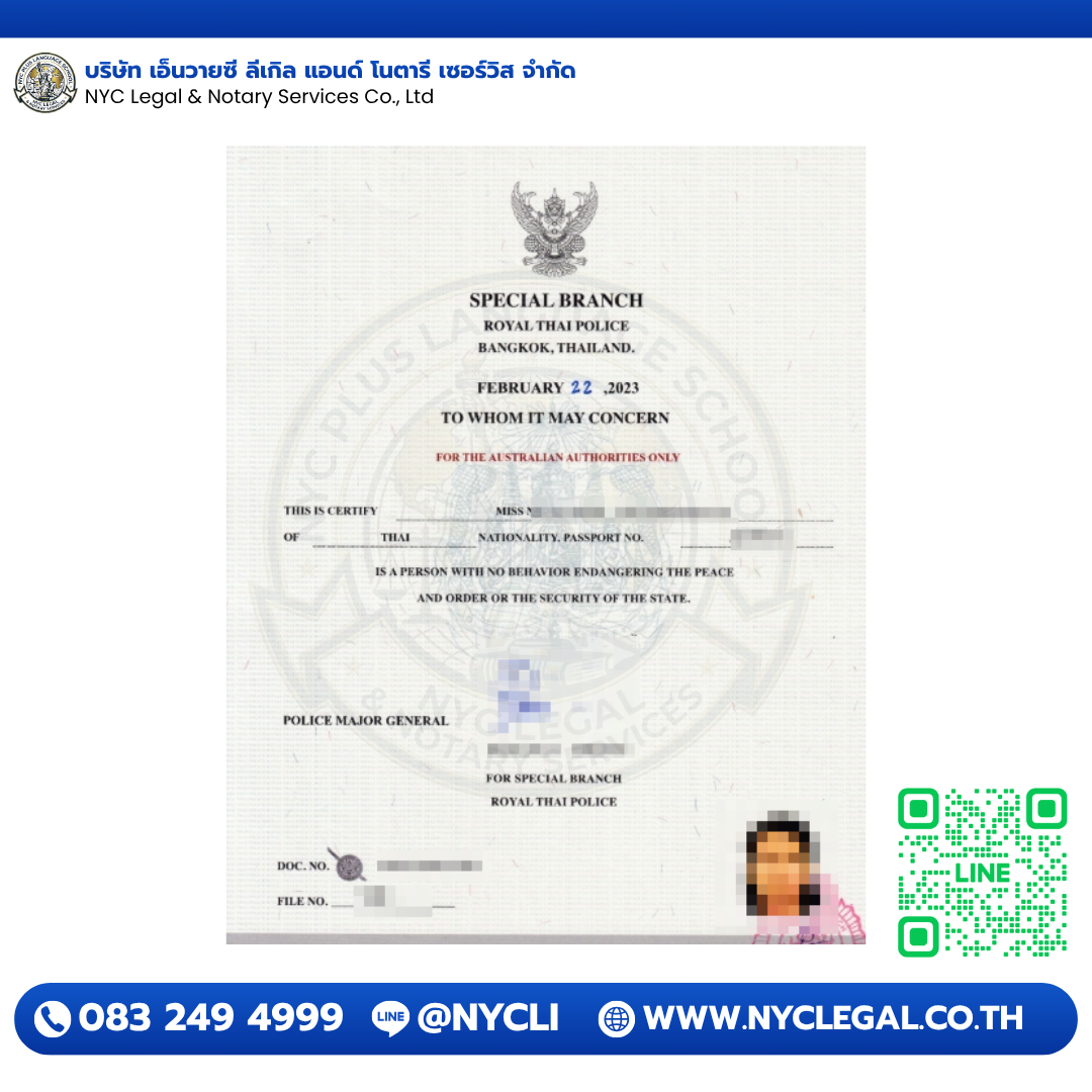 Police Clearance — Australia — ตรวจประวัติอาชญากรรม