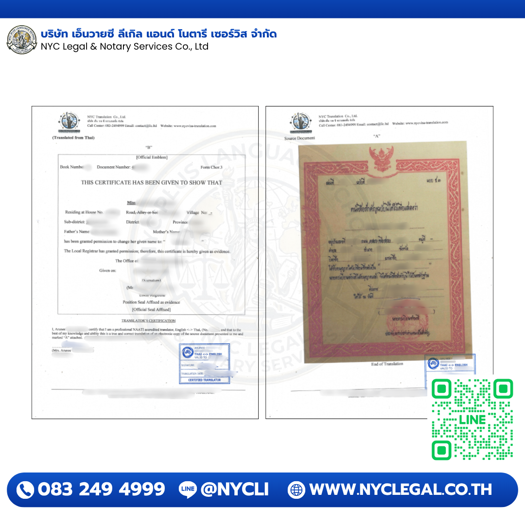 ใบเปลี่ยนชื่อสกุล — NAATI Certified Translation
